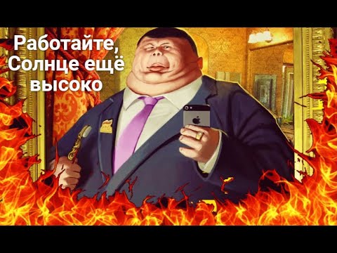 Во их там колбасит не слабо. Шестидневная рабочая неделя
