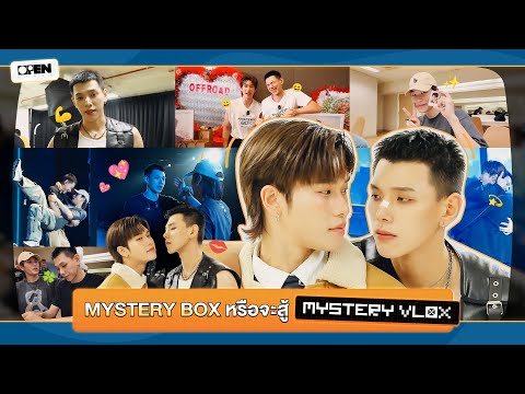 [ENG SUB] Mystery Box หรือจะสู้ Mystery Vlog | เบื้องหลังความสนุก ONE ฟิน เวอร์ Mystery Box FanCon