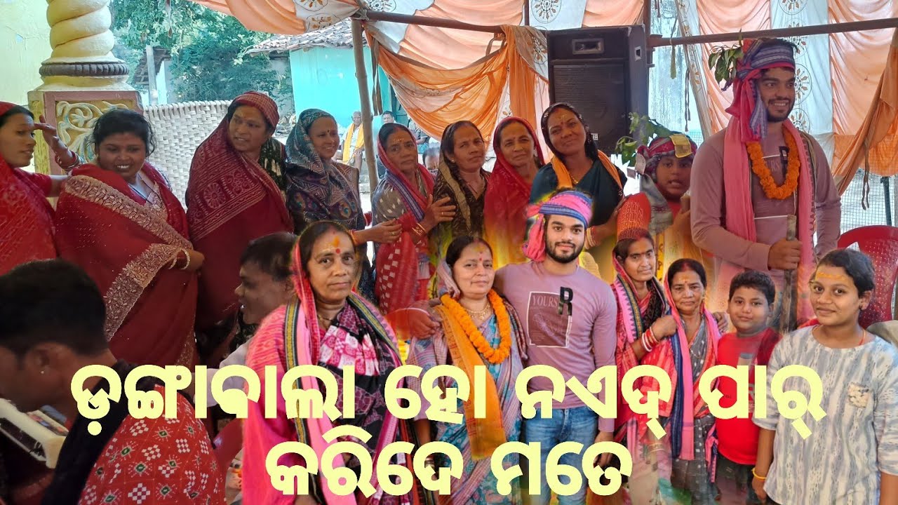 ଡ଼ଙ୍ଗାବାଲା ହୋ ନଏଦ୍ ପାର କରିଦେ ମତେ 🌊 | ଉଲବା ସପ୍ତାହ ପାରାଣ