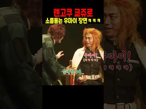 소름돋는 렌고쿠 우마이 실사화ㅋㅋㅋㅋ