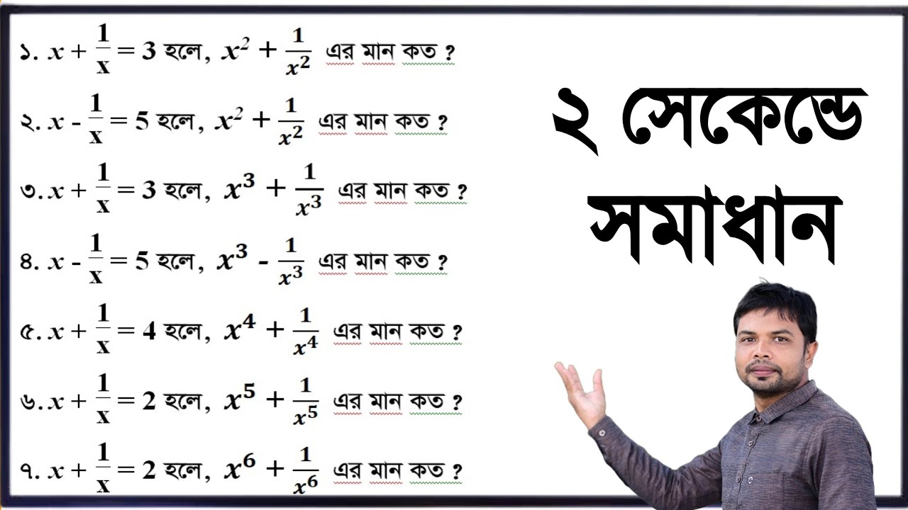Algebra Short Tricks for Job & BCS Math đ