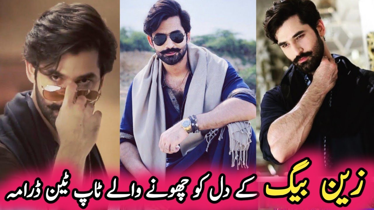 Top Ten Heartfelt Dramas of Zain Baig | زین بیگ کے دل کو چھونے والے ٹاپ ٹین ڈرامہ