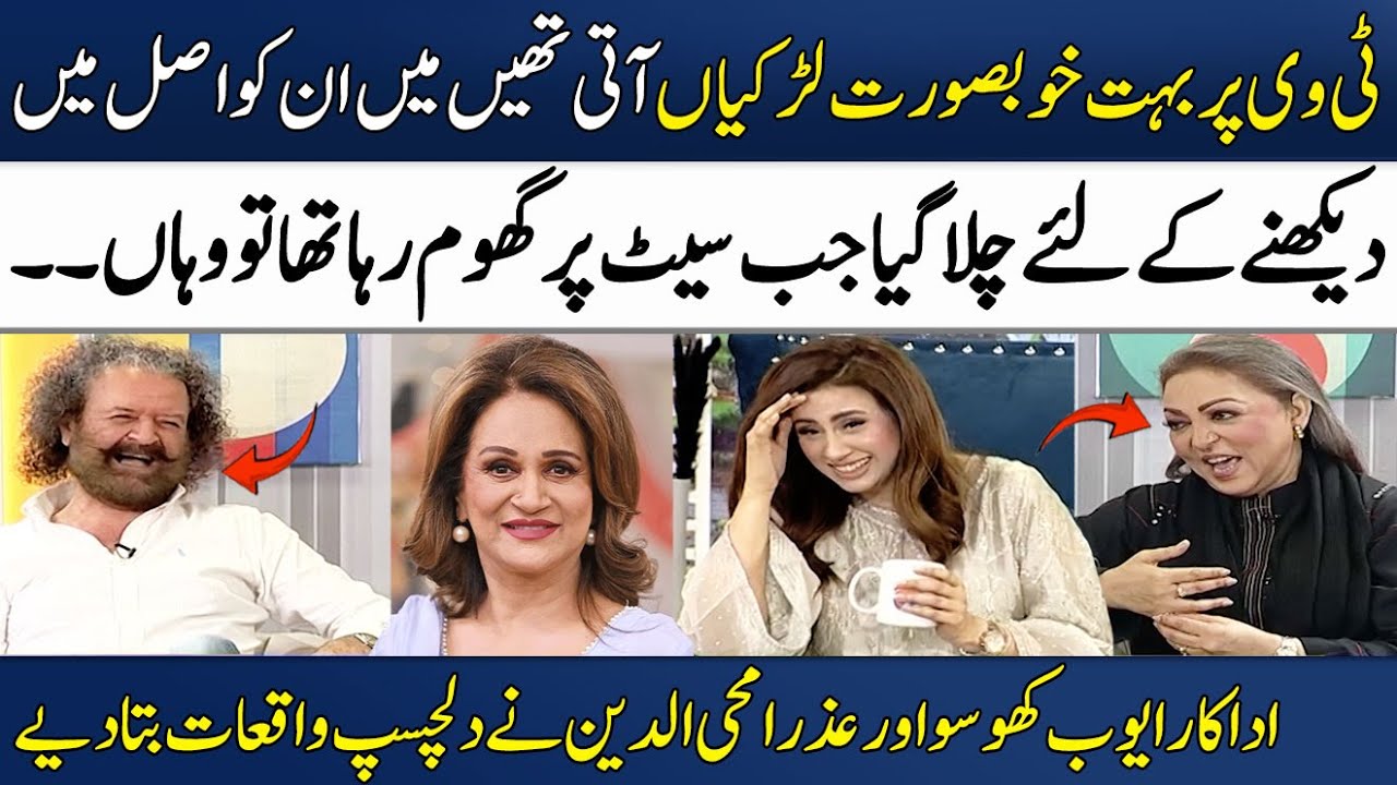 Showbiz Entry! | Ayub Khoso & Azra Mohyeddin 🎬