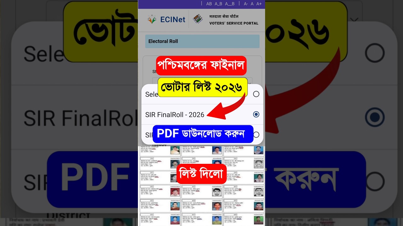 West Bengal SIR Final Voter List 2026 🗳️