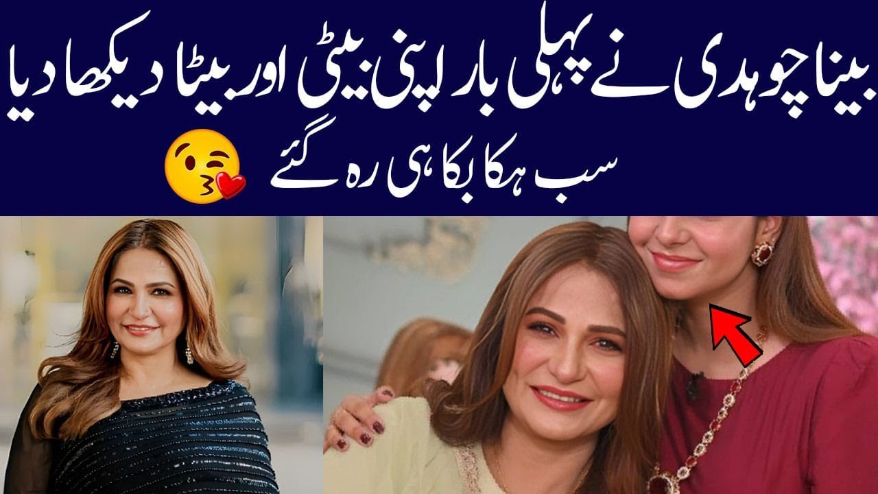 Beena Chaudhary’s Children Shine as Famous Celebrities 🌟