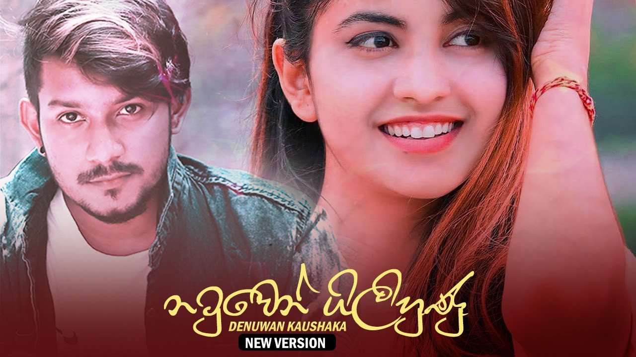 නටුවෙන් ගිලිහුණු පින්න මලක් | Sinhala Song 2022