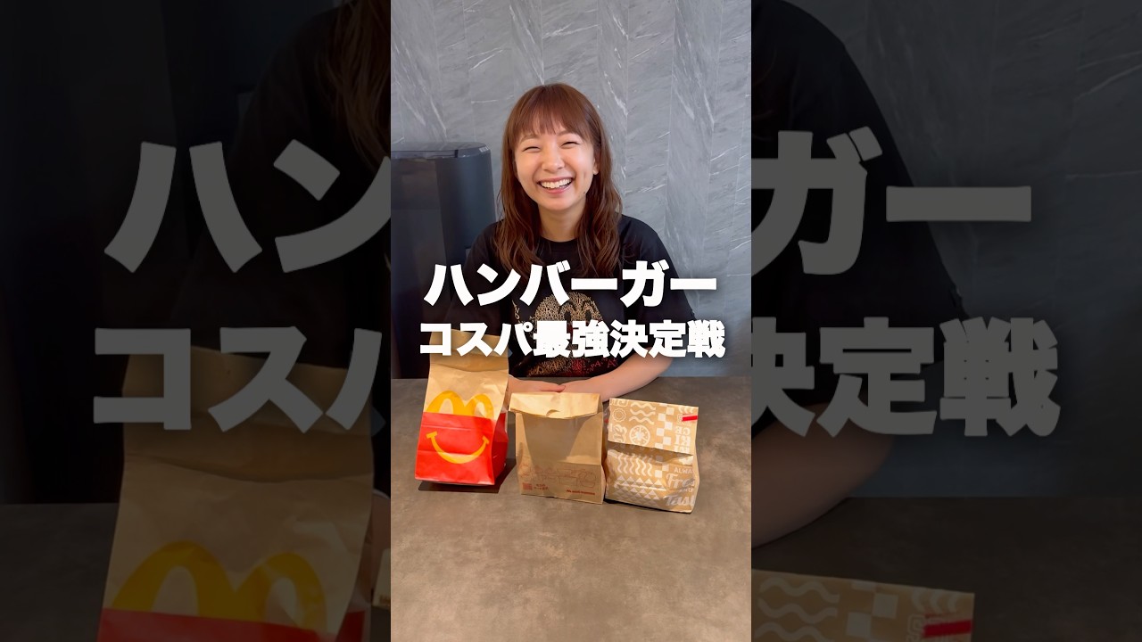 究極のハンバーガーはどこ？徹底比較【マクドナルド・モス・ロッテリア】🍔