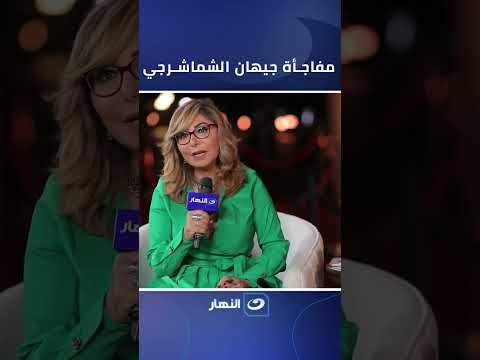 جيهان الشماشرجي تكشف عن أعمالها القادمة في لقاء مع #لميس_الحديدي