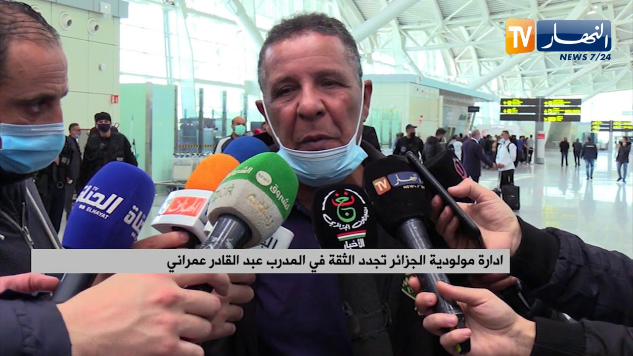 إدارة مولودية الجزائر تؤكد ثقتها مجددًا في المدرب عبد القادر عمراني ⚽