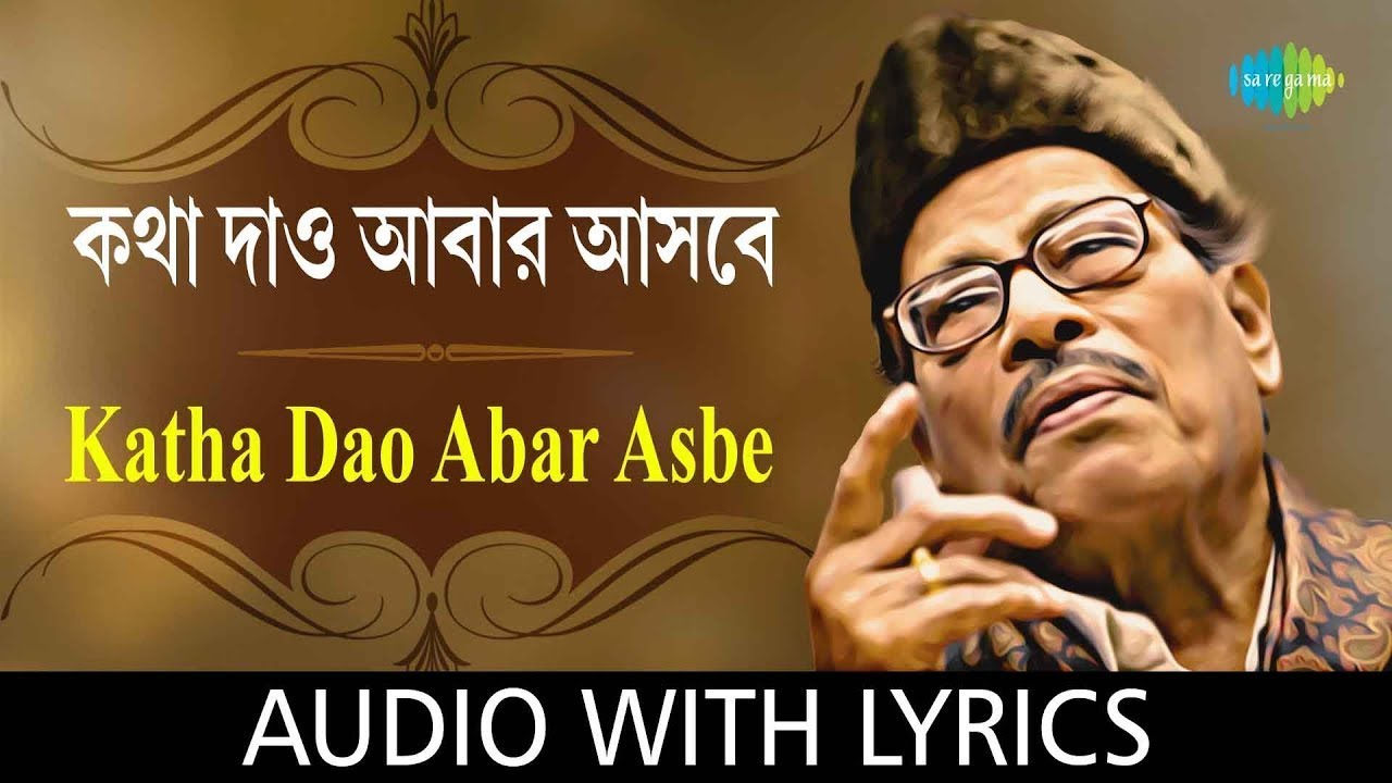 Katha Dao Aabar Asbe with Lyrics | কথা দাও আবার আসবে  | Manna Dey | Timeless Bengali Classic Song