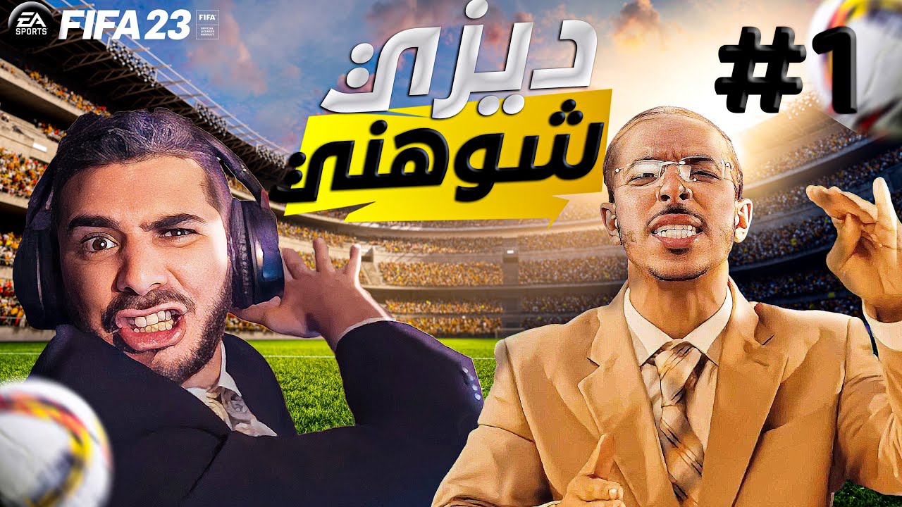 FiFa23 Match: VodkaFunky1😎 vs Dizzy Dros🎵