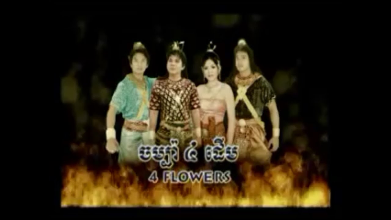 ចំប្ប៉ា ៤ ដើម - Khmer Drama Movie 🎬 | Free Cambodian Drama Online