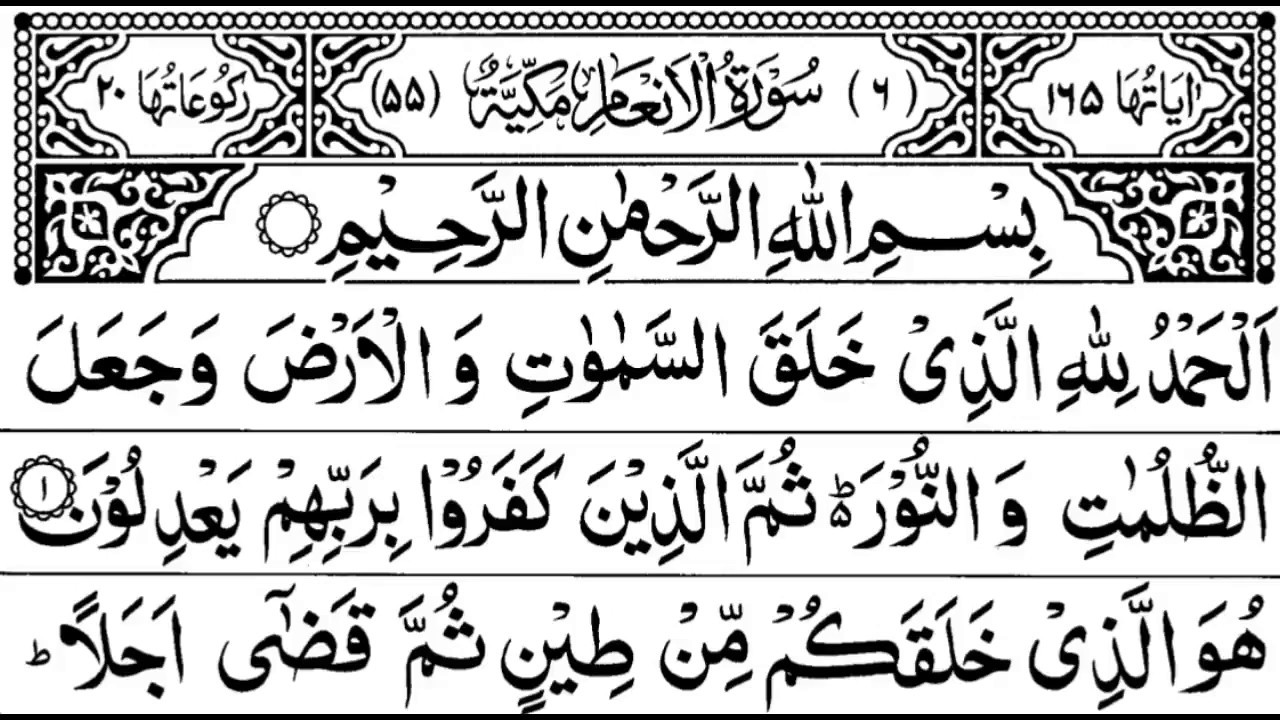 Surah Al-An'aam Full Recitation by Sheikh Shuraim 🎧