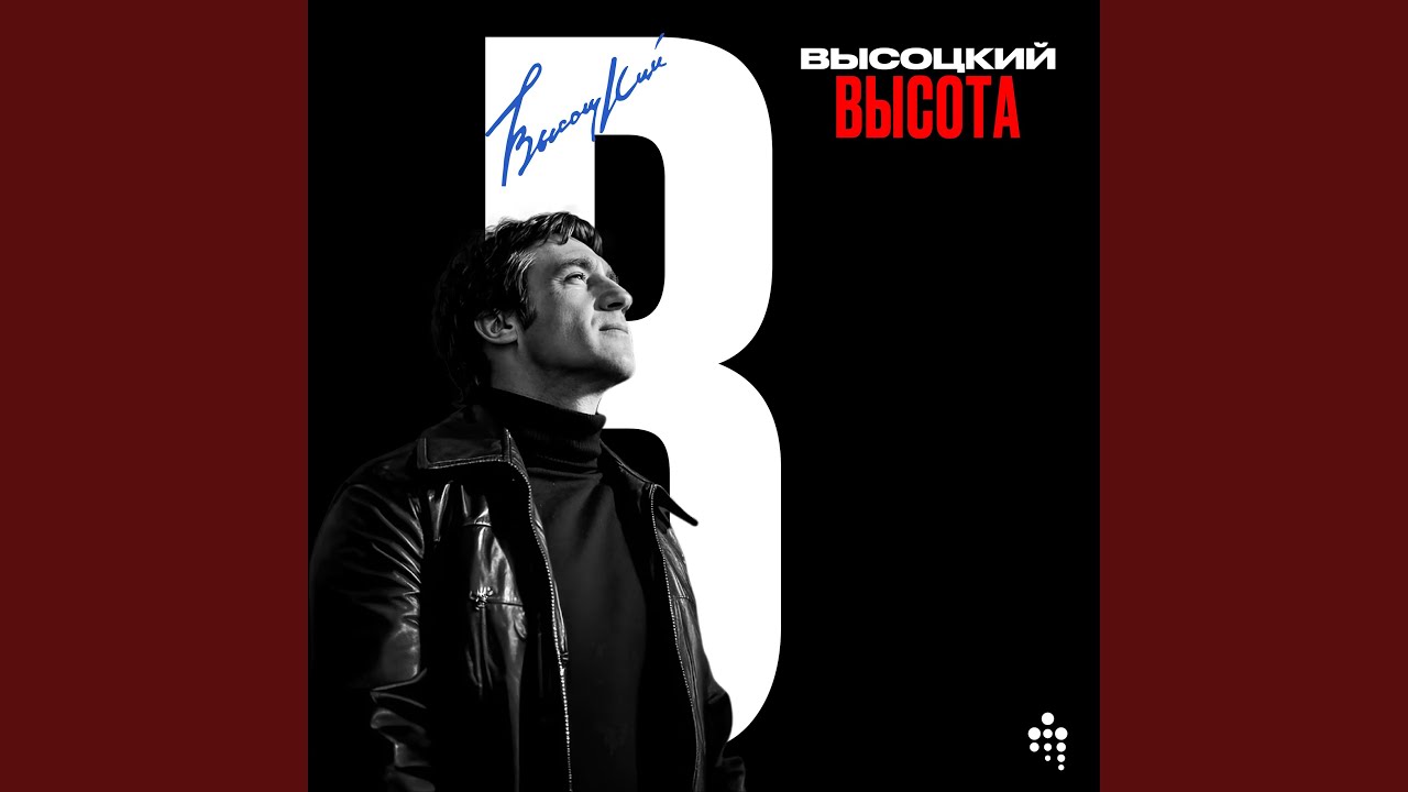 Я не люблю — Владимир Высоцкий 🎶