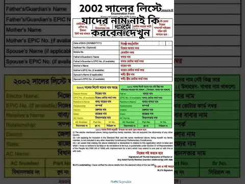 āĻĒāĻļā§āĻāĻŋāĻŽāĻŦāĻā§āĻā§ SIR āĻĢāϰā§āĻŽ āĻĒā§āϰāύā§āϰ āϏāĻ āĻŋāĻ āĻ āϏāĻšāĻ āĻĒāĻĻā§āϧāϤāĻŋ || SIR Form Fill Up Process 2025