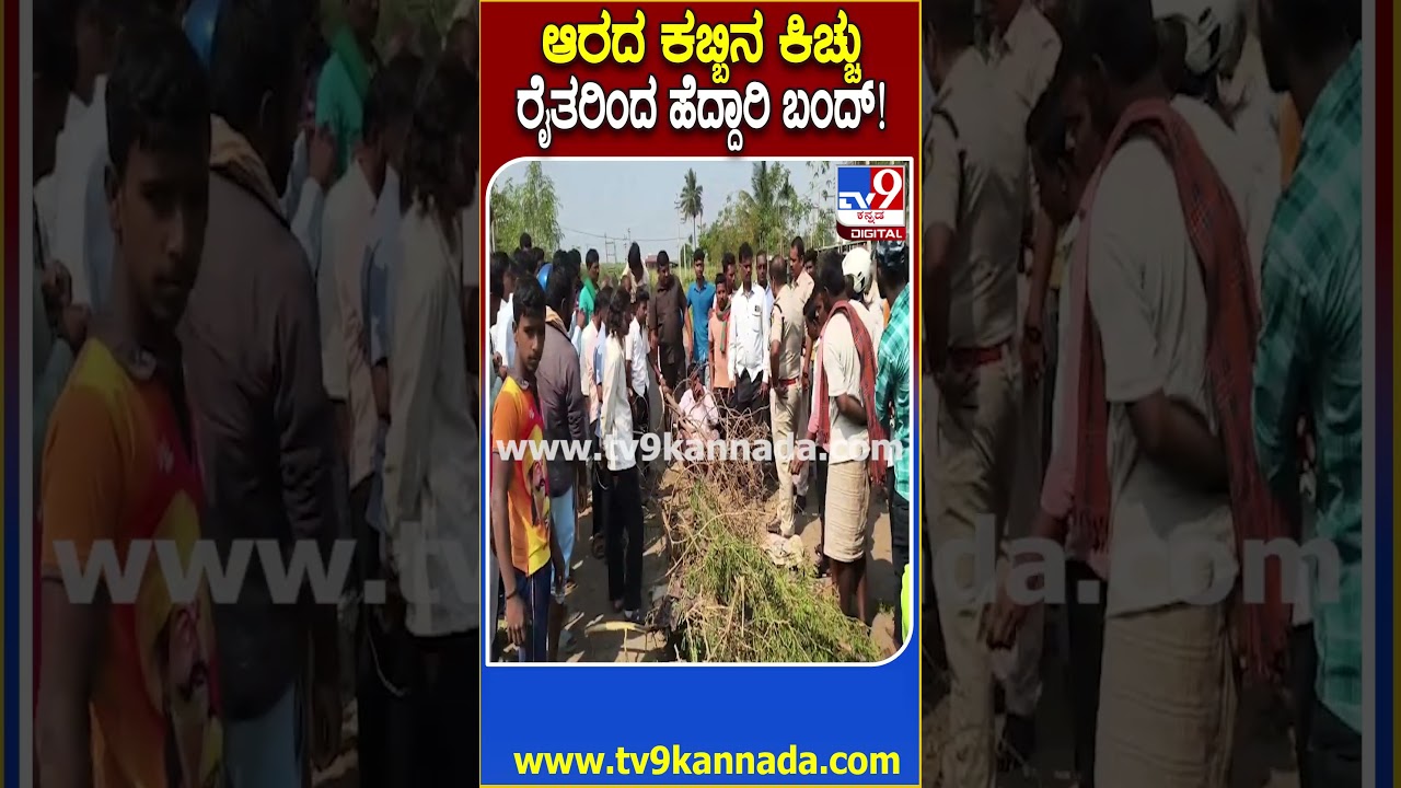 Farmers Demand ₹3,500 per Ton for Sugarcane 🚜 | Protest Blocks Vijayapur-Belagavi Highway