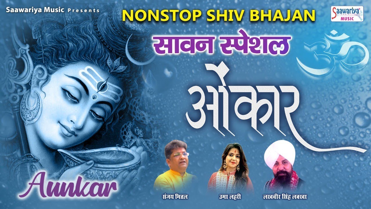 सावन सोमवार विशेष शिव भजन 🎶