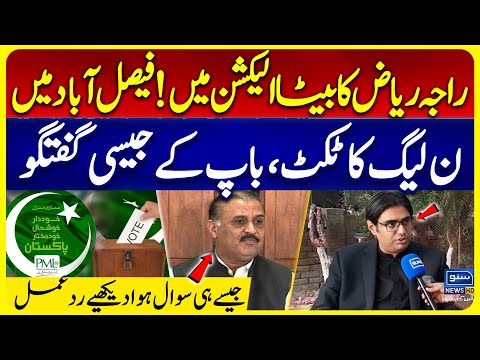 NA 104 By Election | Raja Riaz Son Daniyal Riaz Exclusive Interview | Suno Vlogs
