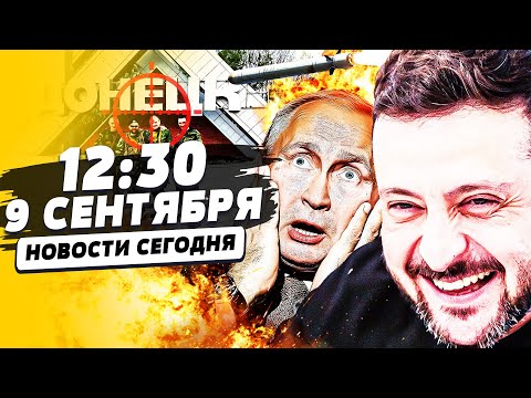 ❗СЕЙЧАС! ТРИУМФ ВСУ! ДОНЕЦК: ПОБЕДОНОСНЫЙ УДАР УКРАИНЫ! СРОЧНОЕ ЗАЯВЛЕНИЕ ПУТИНА | НОВОСТИ СЕГОДНЯ