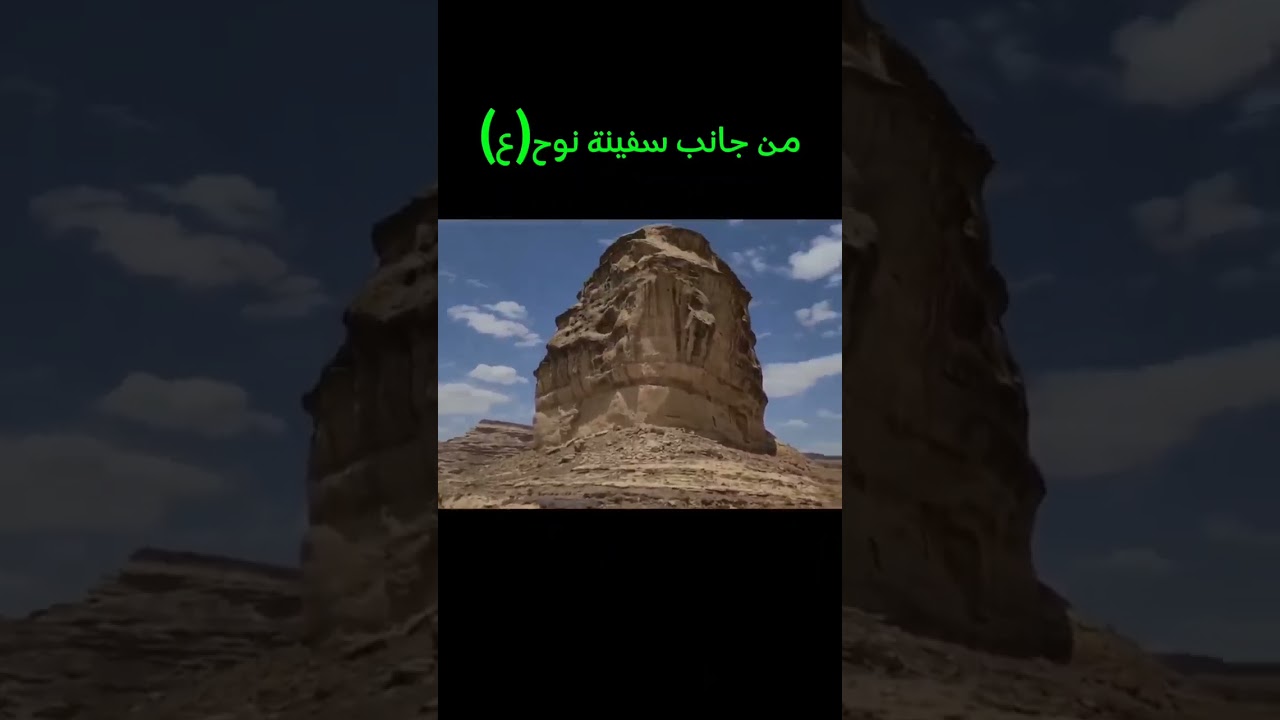 من جانب سفينة نوح عليه السلام على جبل الجودي في اليمن - جمال عثمان