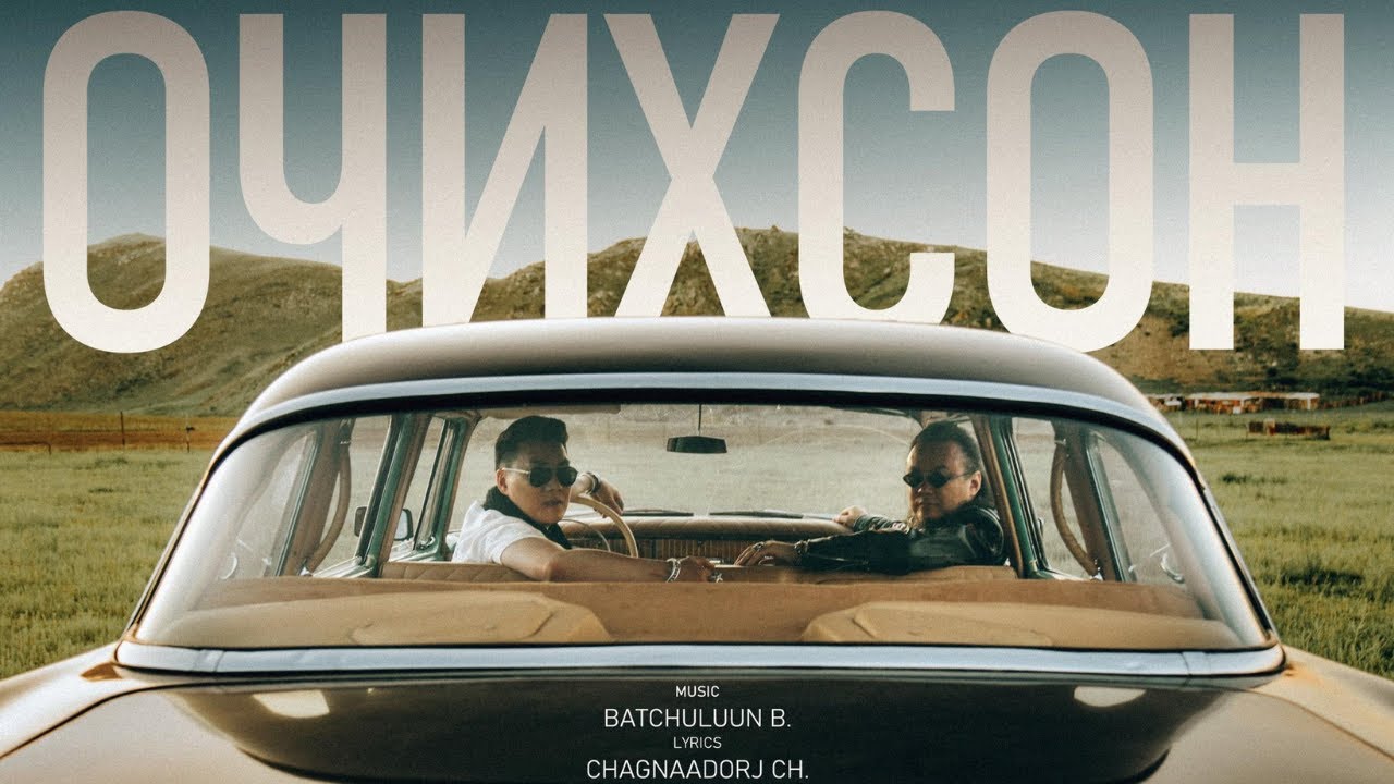 Bachka & Bold - ОЧИХСОН Official Music Video 🎶