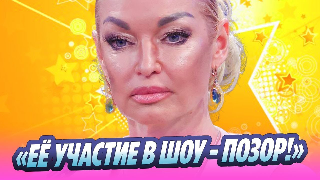 Волочкова в шоу вызвала скандал 🔥