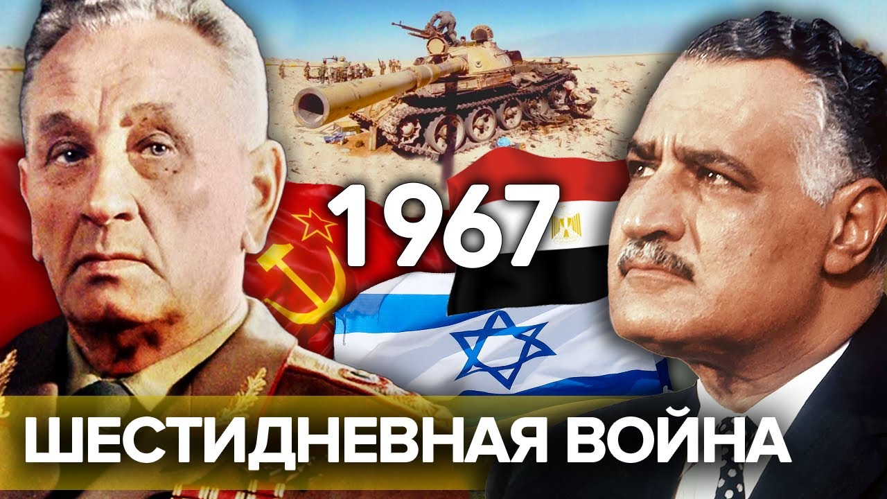 Шестидневная война и тост маршала Гречко 🇮🇱