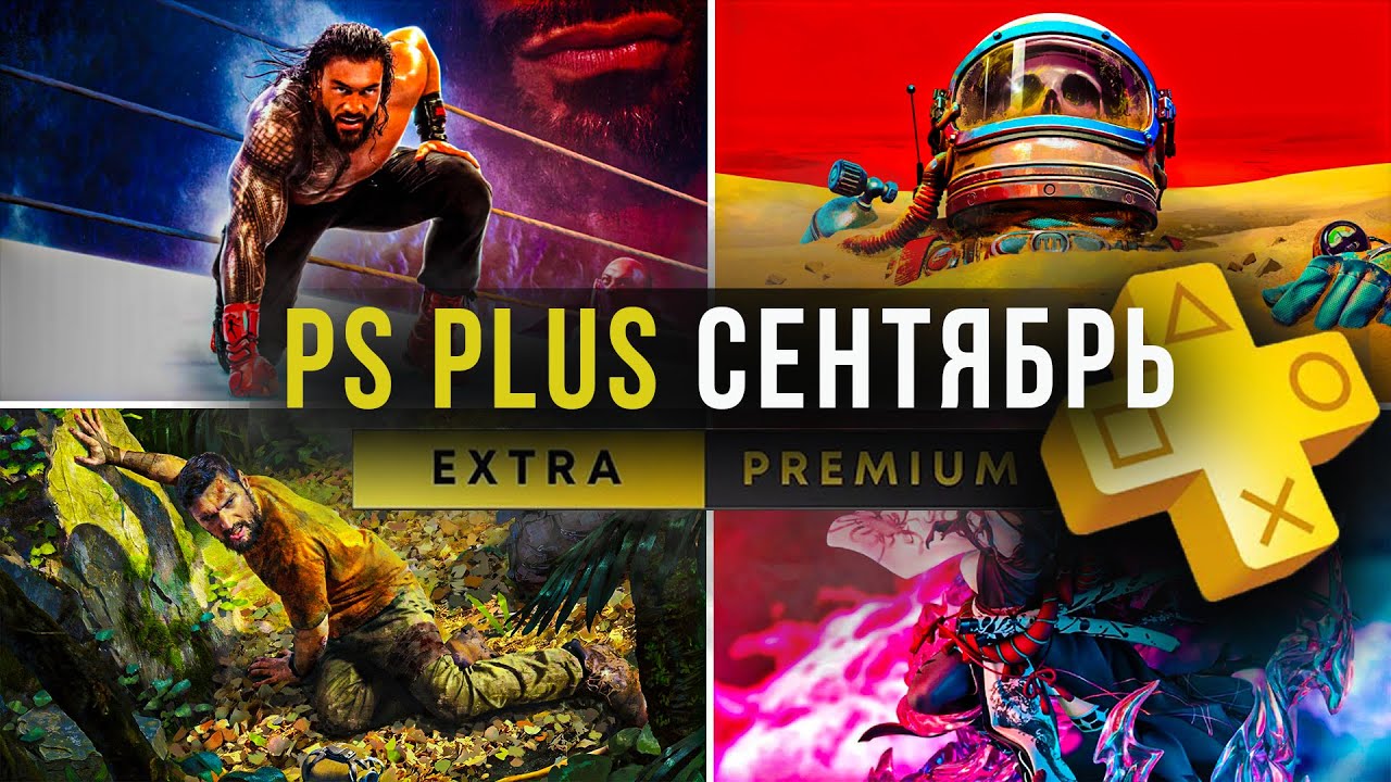 Sony PS Plus September 2025 Game Freebies 🎮
