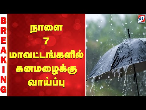 Tamil Nadu Rain Alert | Deep Depression Bay of Bengal | Tamil Nadu Weather Report | Sathiyam tv