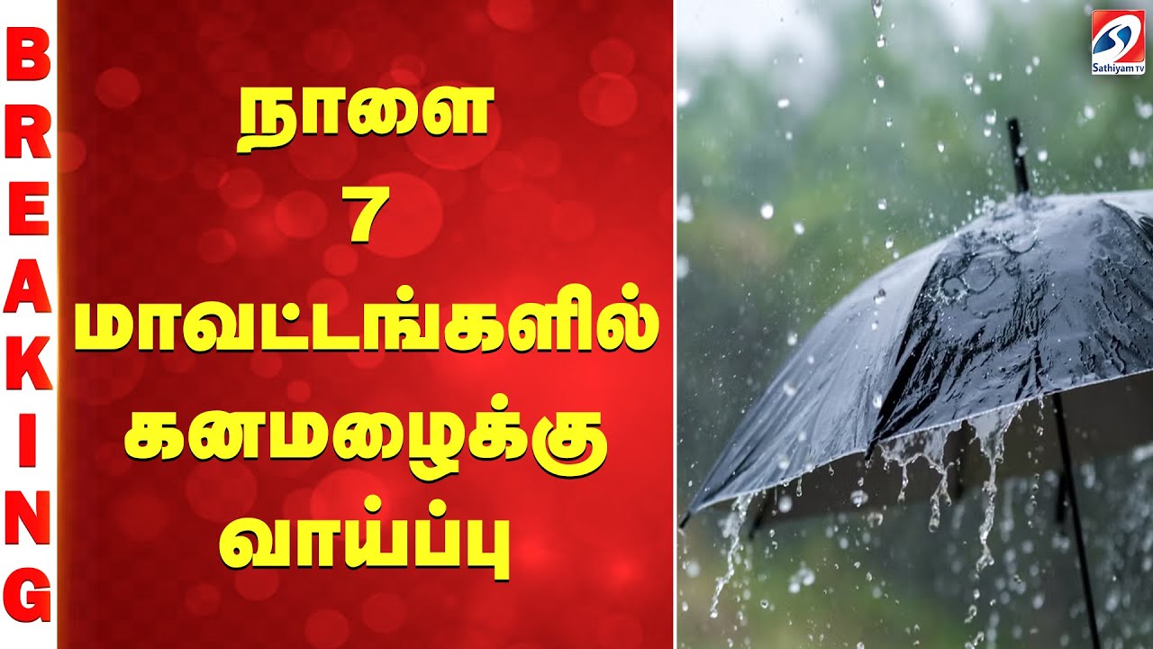 Tamil Nadu Rain Alert and Weather Update Due to Deep Depression in Bay of Bengal