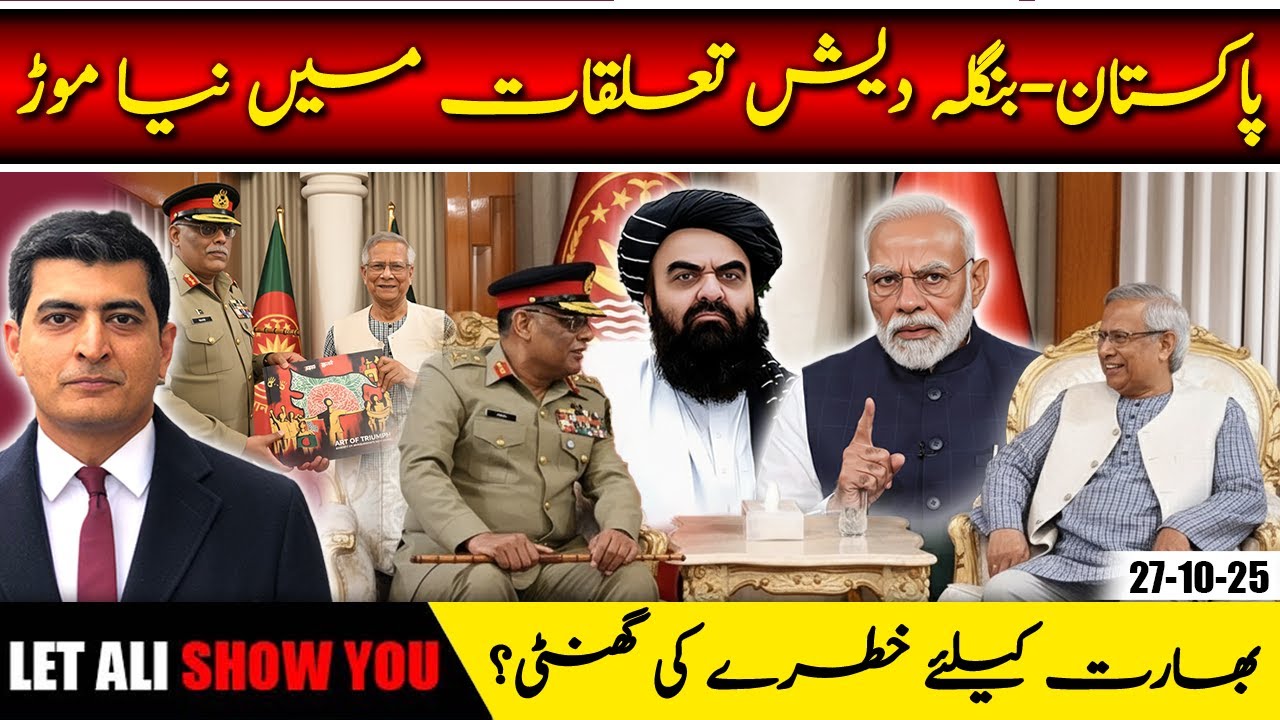 Pakistan-Bangladesh Alliance Challenges India 🇵🇰🇧🇩