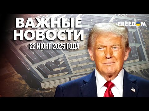 Операция США в Иране. Пентагон раскрыл все карты! | Наше время. Вечер