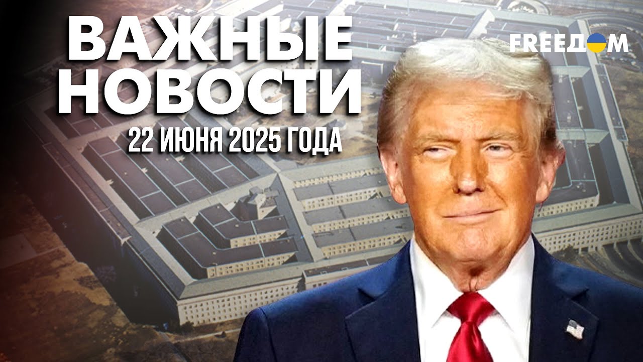 США раскрыли детали операции в Иране: бомбардировки, вербовка и политические новости 🇺🇸