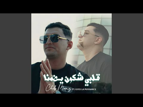 Galbi Chkoun Yadmana (feat. Ilyes La Puissance)