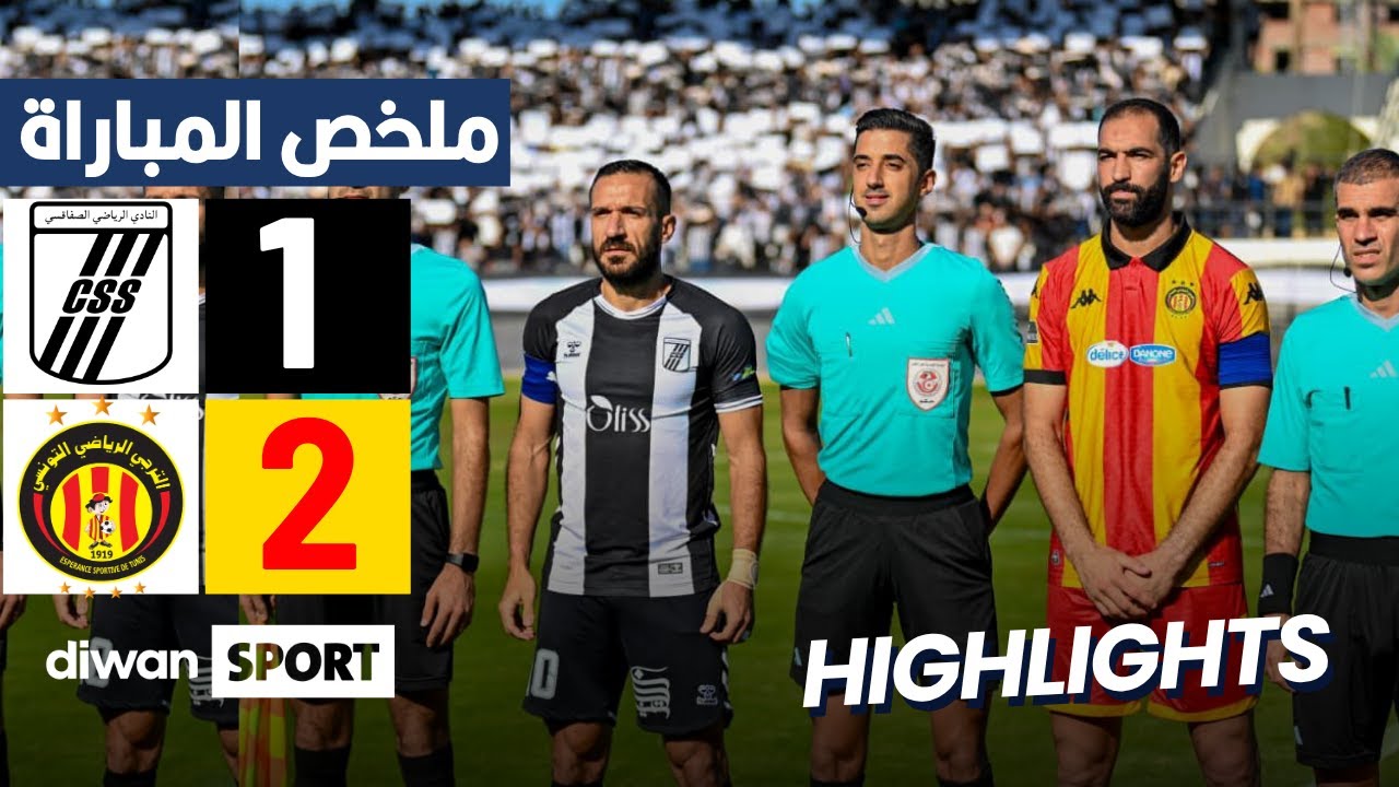 ملخص مثير لمباراة النادي الصفاقسي والترجي التونسي: فوز الترجي بنتيجة 2-1 ⚽
