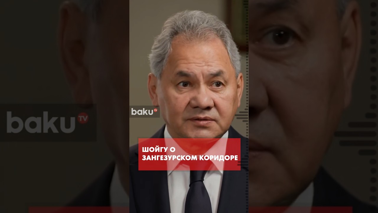 Сергей Шойгу о Зангезурском коридоре и маршруте «Север — Юг»