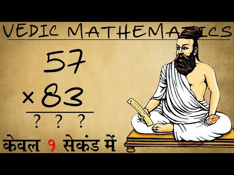 Fastest Trick to Multiply two Numbers | Vedic Maths | Vedic Maths Multiply Trick | #vedicmaths