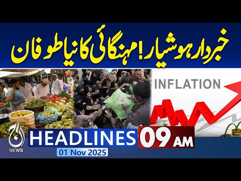 9AM Aaj News Headlines : Warning! A new wave of inflation hits Pakistan - Pakistan news