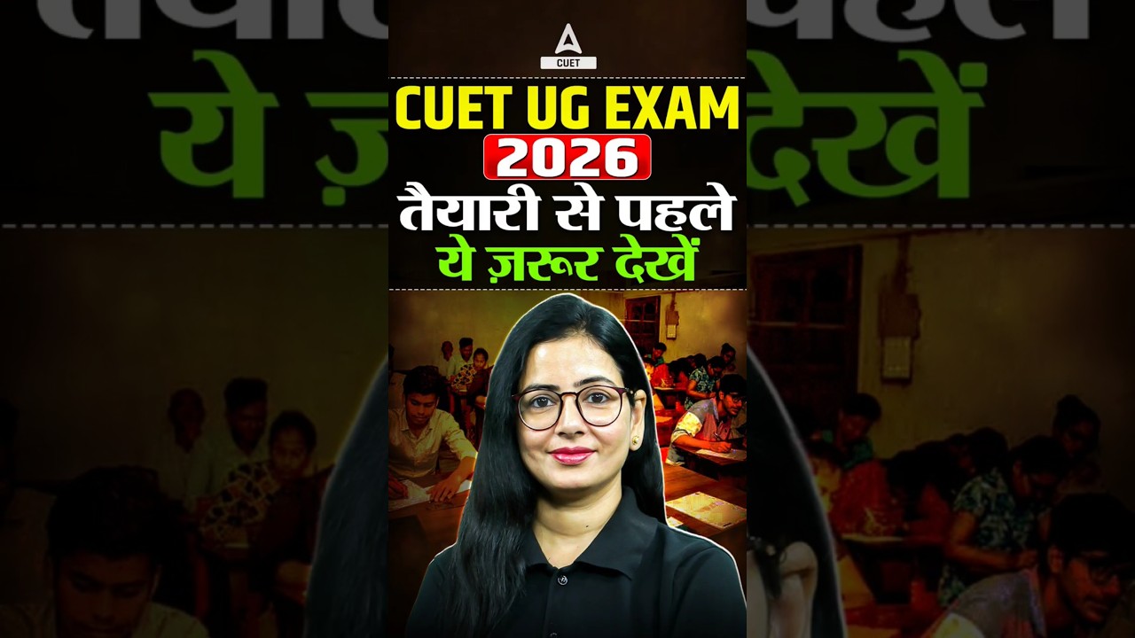 CUET UG 2026: Essential Tips Before You Start π