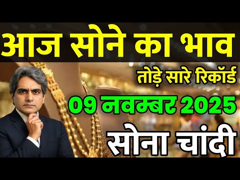 Gold Rate Today, 03 November 2025 Aaj Ka Sone Ka Bhav | Sone Ka Bhav | Today Gold Rate