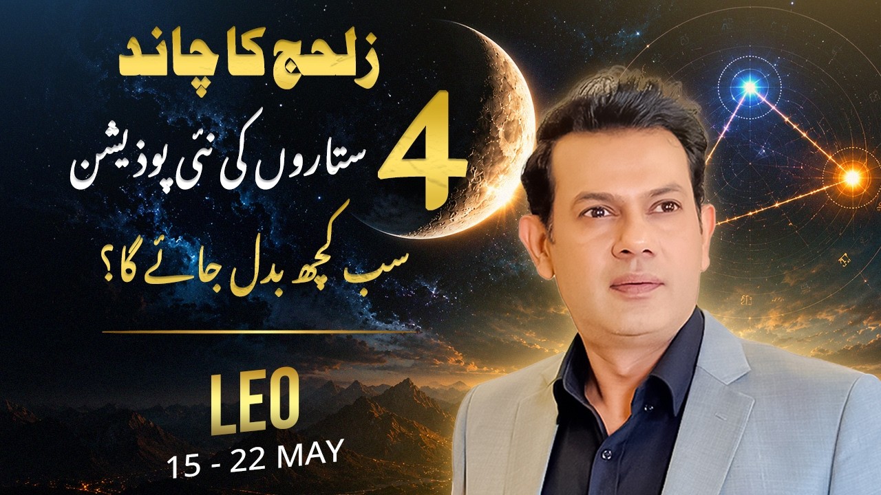 Leo Weekly Horoscope 15β22 May 2026 |Harisazmi