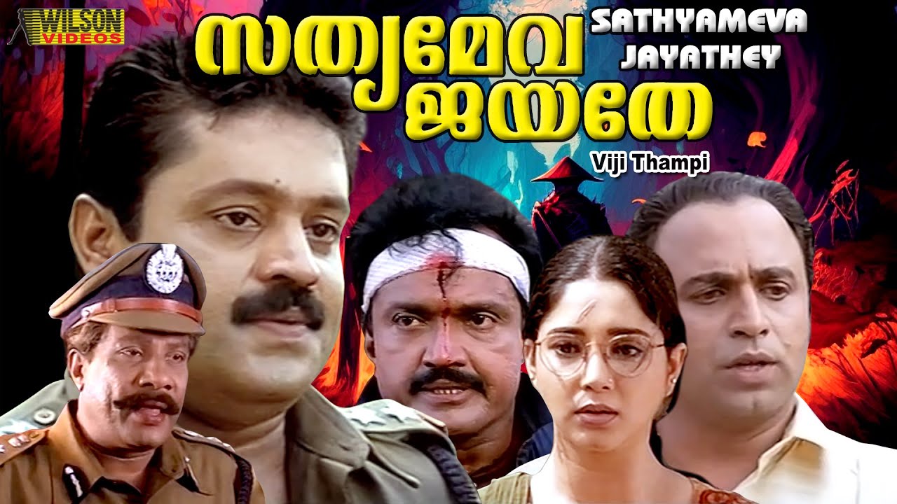Sathyameva Jayathe Malayalam Action Film π¬