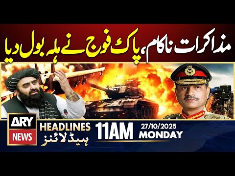 Pak-Afghan Conflict Escalates || ARY News 11 AM Headlines || 27th Oct 2025