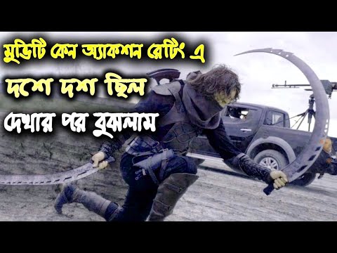 The Guardians (2017) পুরো সিনেমা বাংলায় || Movie Explained in Bangla