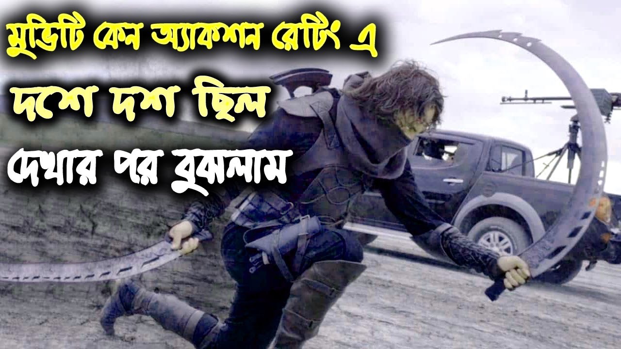 The Guardians (2017) পুরো সিনেমা বাংলায় | সিনেমার গল্প ও বিশ্লেষণ