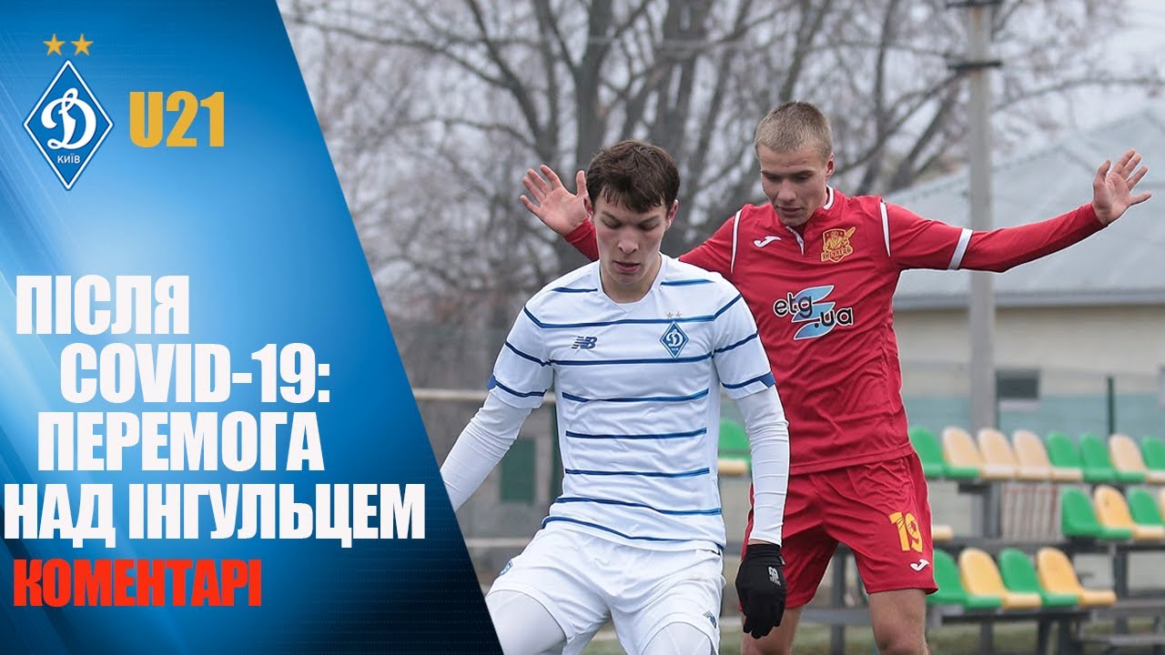 Динамо U21 розгромило Інгулець U21 6:0 — підсумки матчу та коментарі ⚽