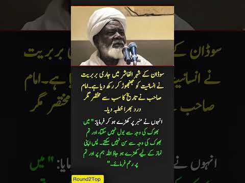 The Shortest Yet Most Painful Sermon in History | Sudan’s Heartbreaking Reality