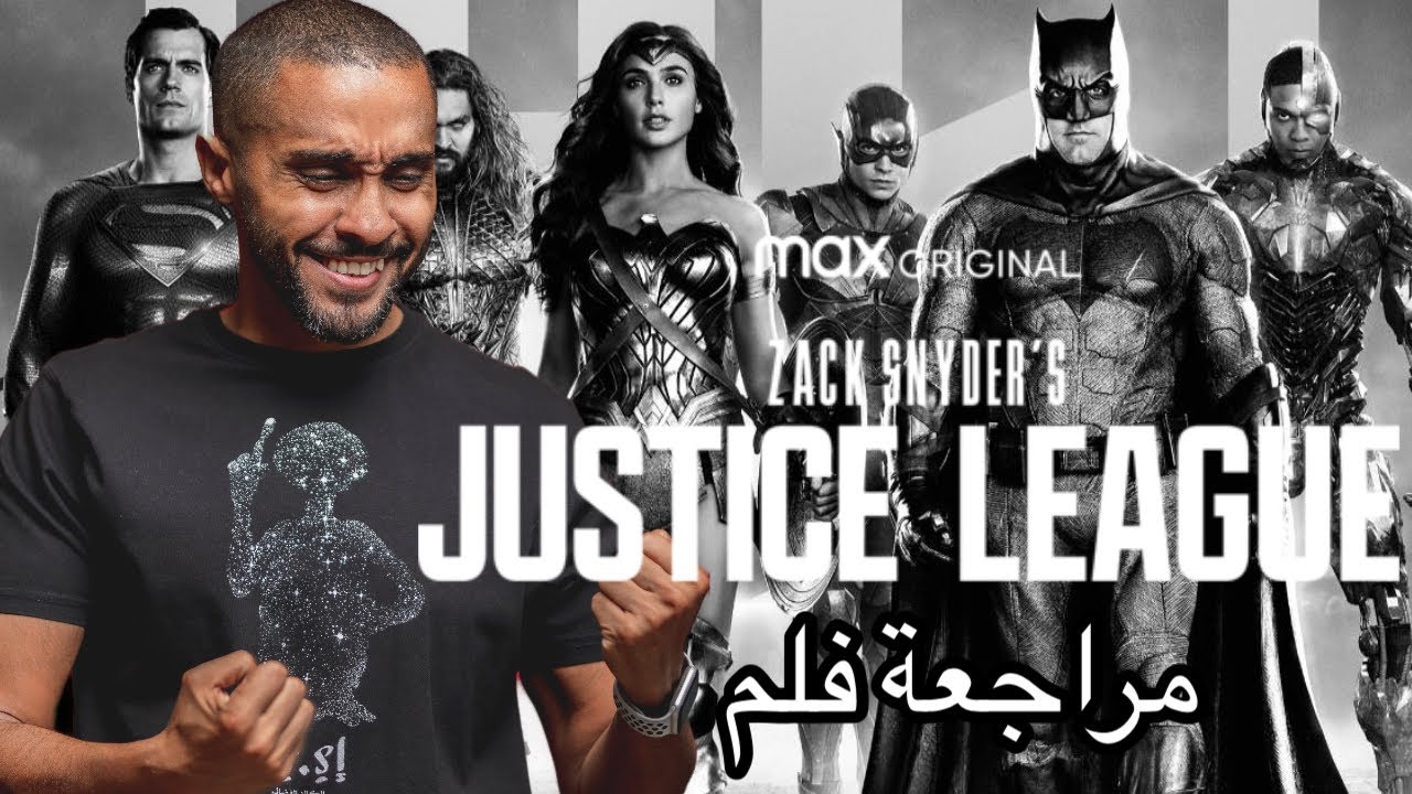 مراجعة فيلم Justice League بسيناريو زاك سنايدر 🎬