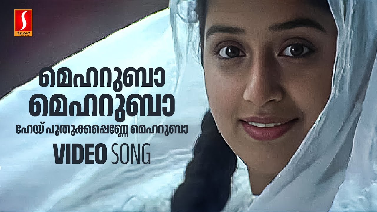 Meharuba Meharuba Video Song | Perumazhakkalam| Dileep | Meera Jasmine| Jyotsna Radhakrishnan| Afsal