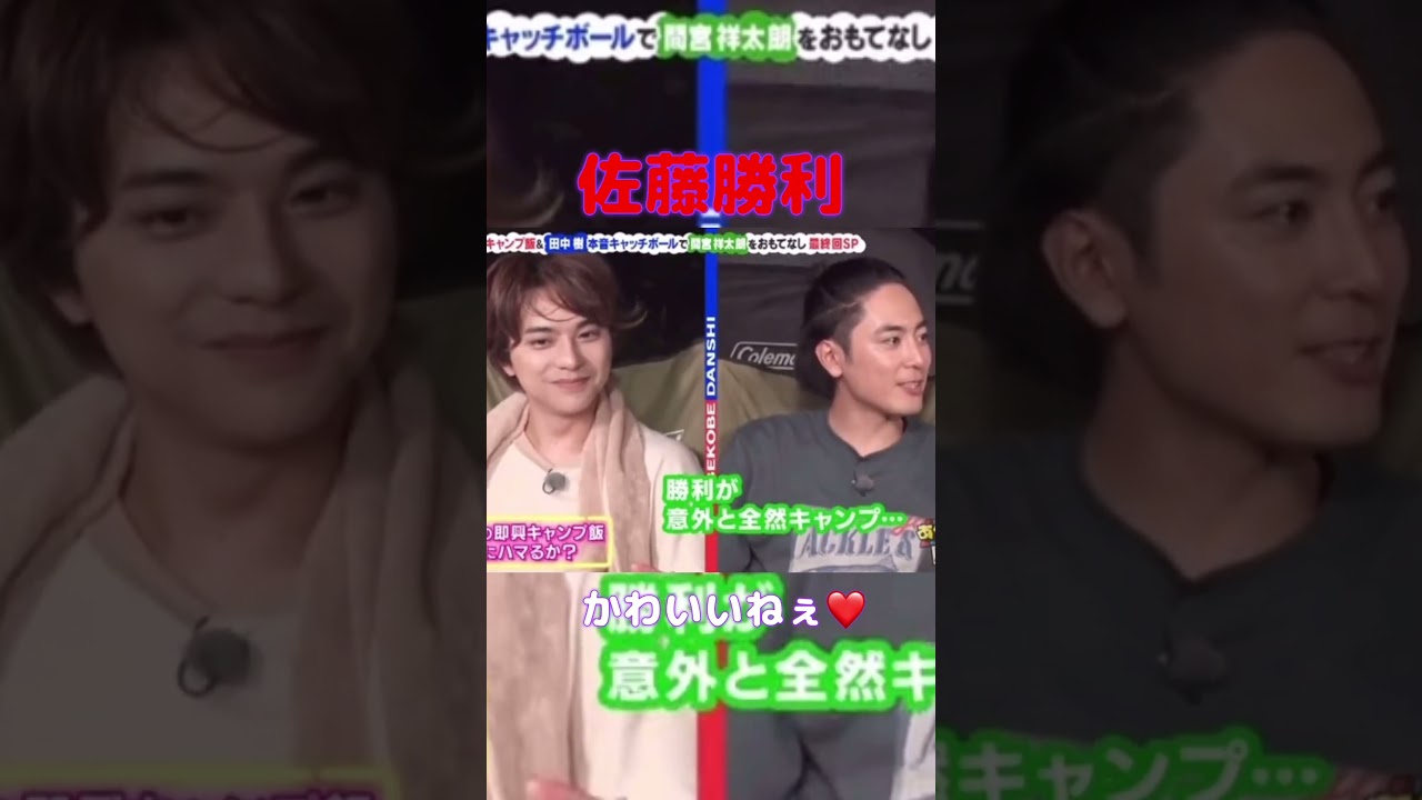 佐藤勝利のキャンプ挑戦!かわいい姿に癒される🌟 #timelesz #shorts